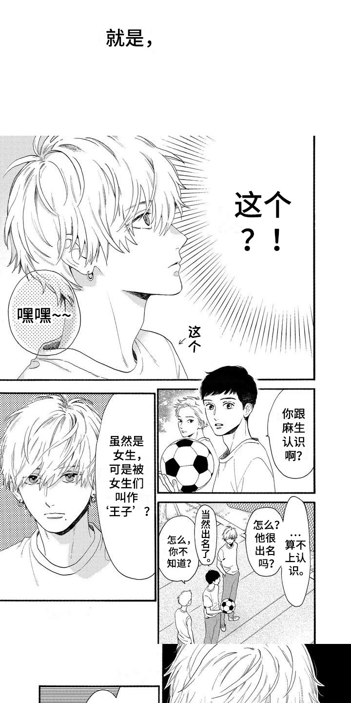 《晚月与耀阳》漫画最新章节第2章：另一个王子免费下拉式在线观看章节第【2】张图片