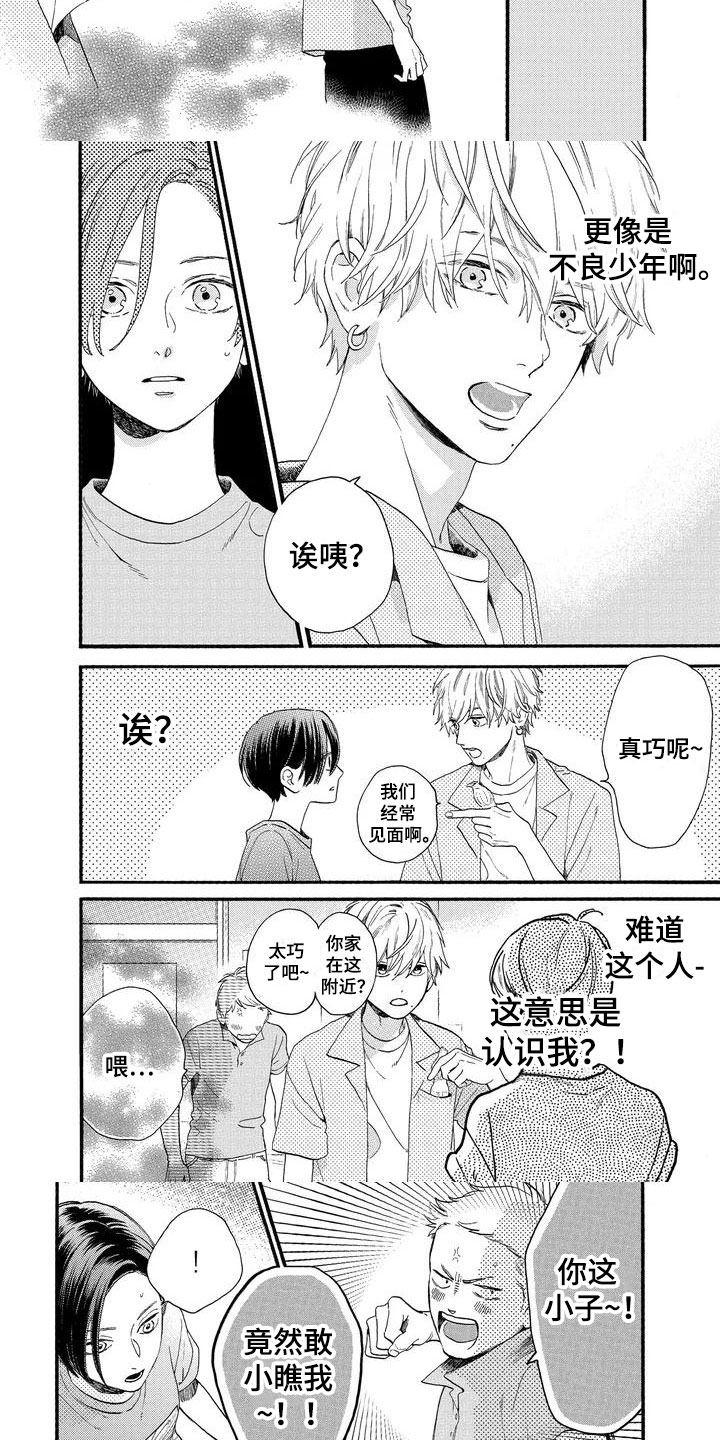 《晚月与耀阳》漫画最新章节第3章：是不良吧免费下拉式在线观看章节第【4】张图片