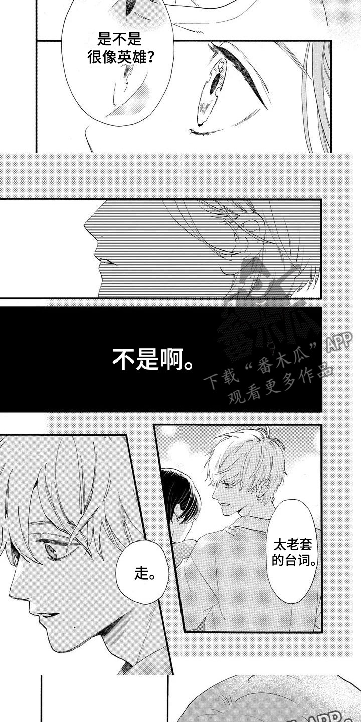 《晚月与耀阳》漫画最新章节第4章：公主抱免费下拉式在线观看章节第【2】张图片