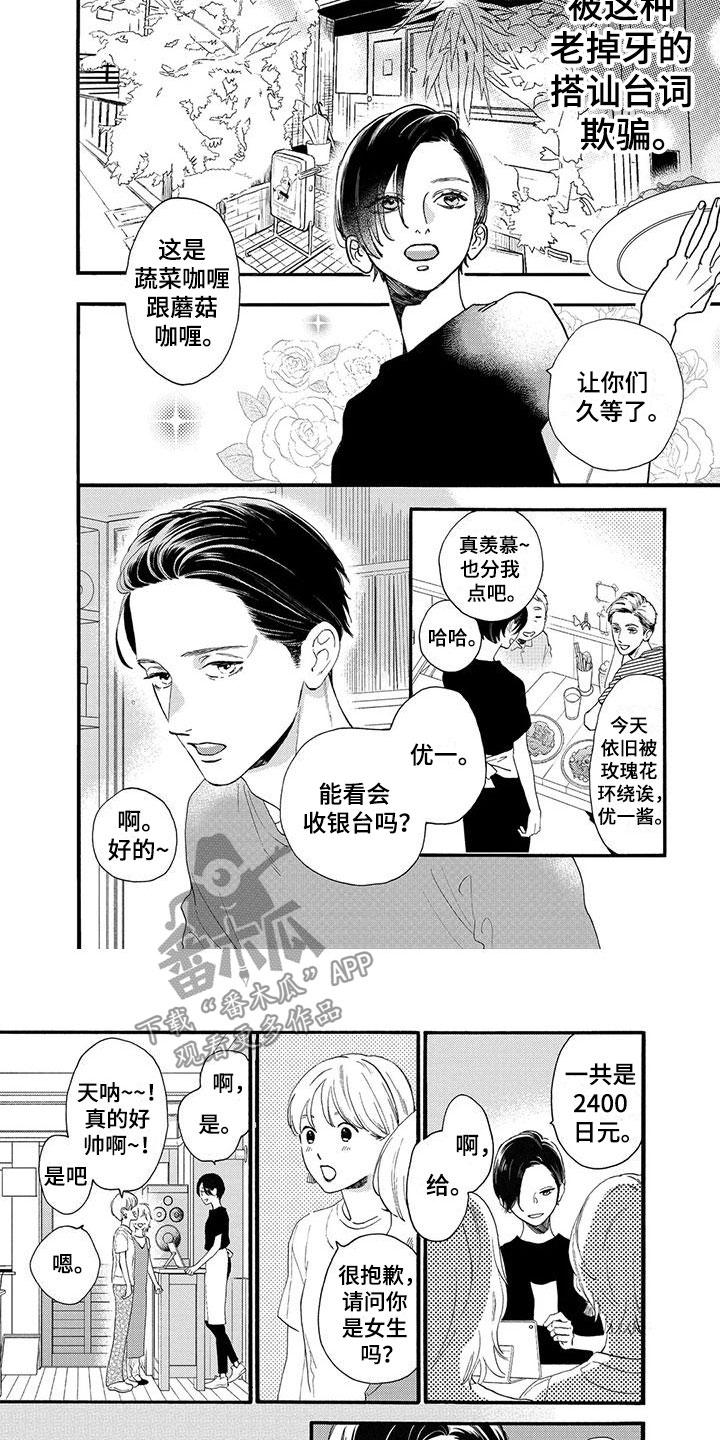 《晚月与耀阳》漫画最新章节第8章：这个人很危险免费下拉式在线观看章节第【6】张图片