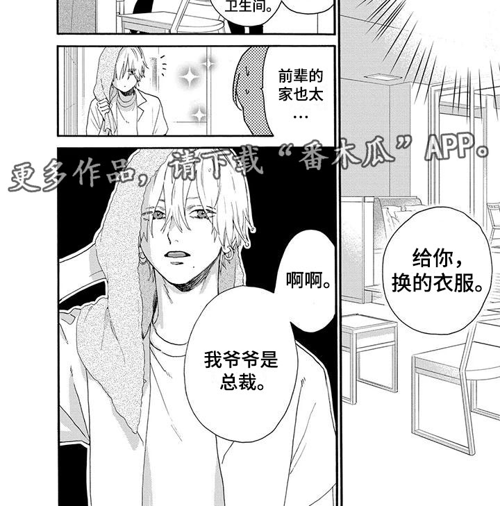 《晚月与耀阳》漫画最新章节第10章：这是我家免费下拉式在线观看章节第【1】张图片