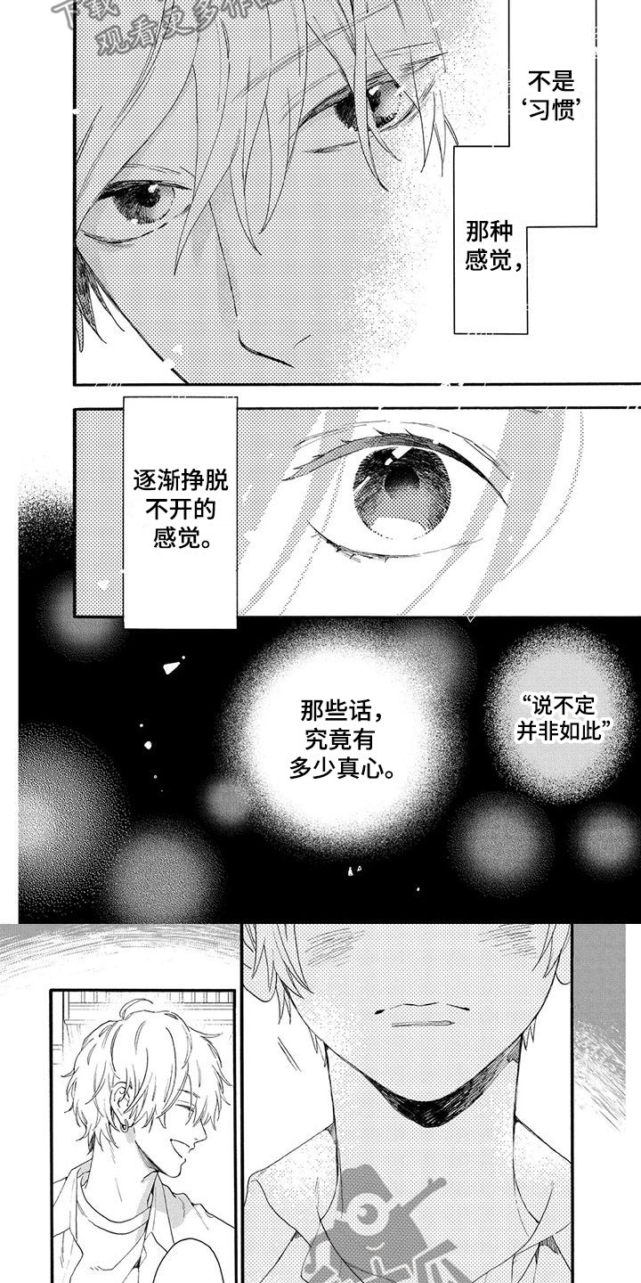 《晚月与耀阳》漫画最新章节第15章：和我交往吧免费下拉式在线观看章节第【4】张图片