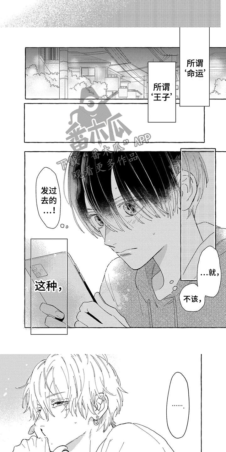 《晚月与耀阳》漫画最新章节第19章：自己决定的免费下拉式在线观看章节第【2】张图片