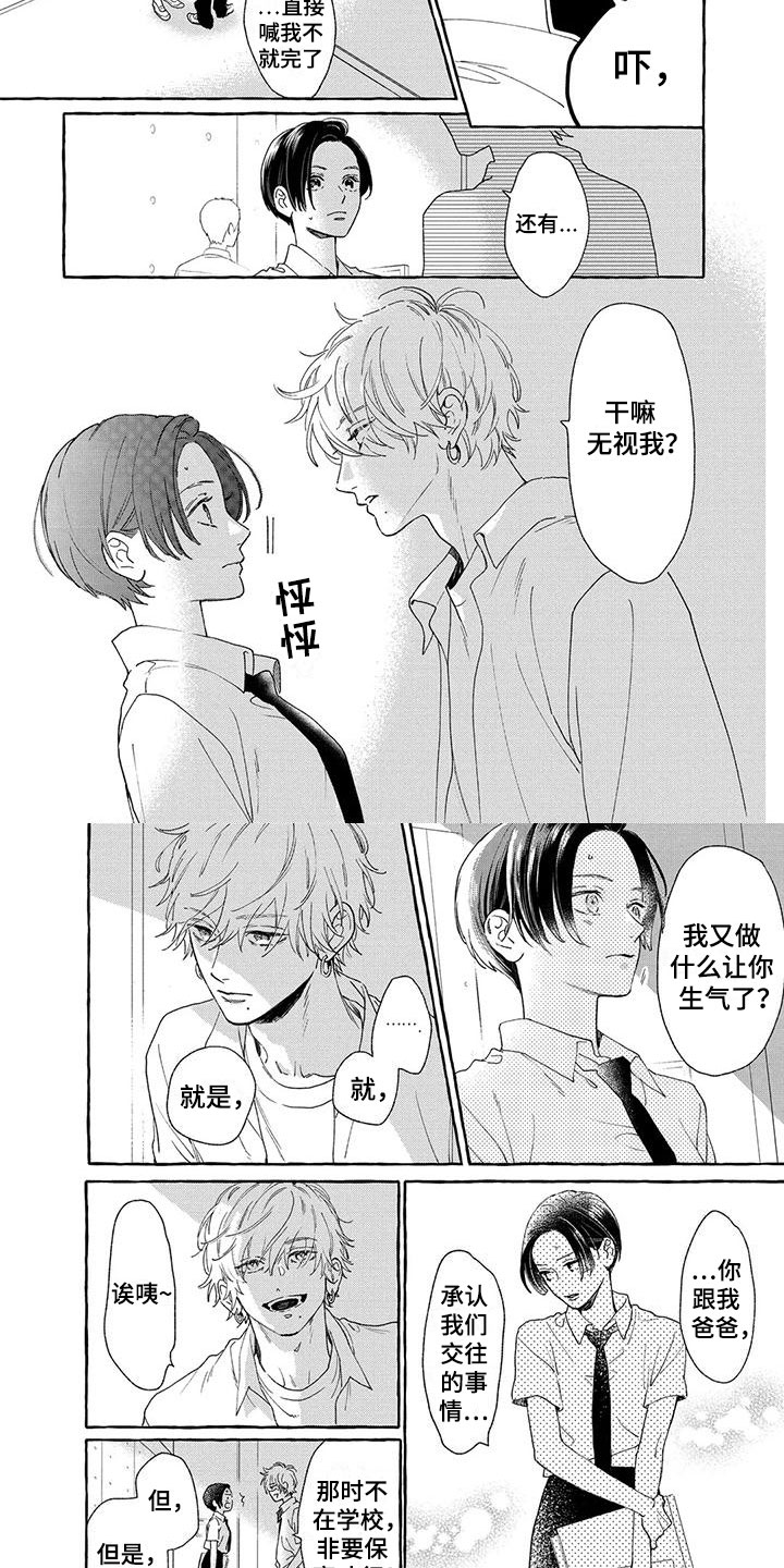 《晚月与耀阳》漫画最新章节第24章：这个是爱情吗？免费下拉式在线观看章节第【3】张图片