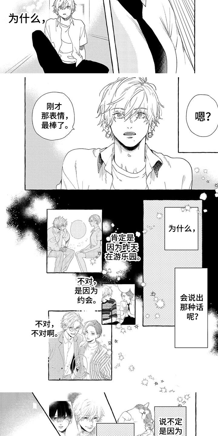 《晚月与耀阳》漫画最新章节第25章：一见钟情免费下拉式在线观看章节第【7】张图片