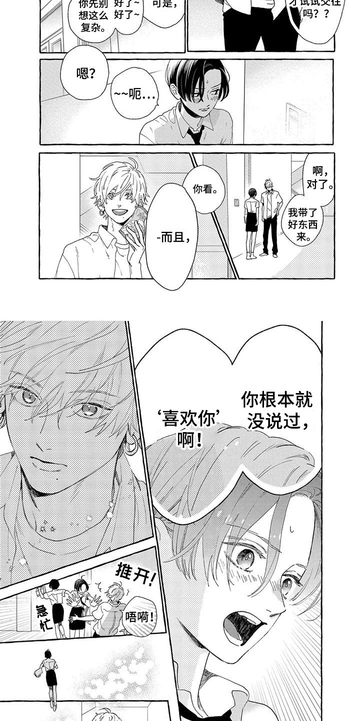 《晚月与耀阳》漫画最新章节第25章：一见钟情免费下拉式在线观看章节第【8】张图片