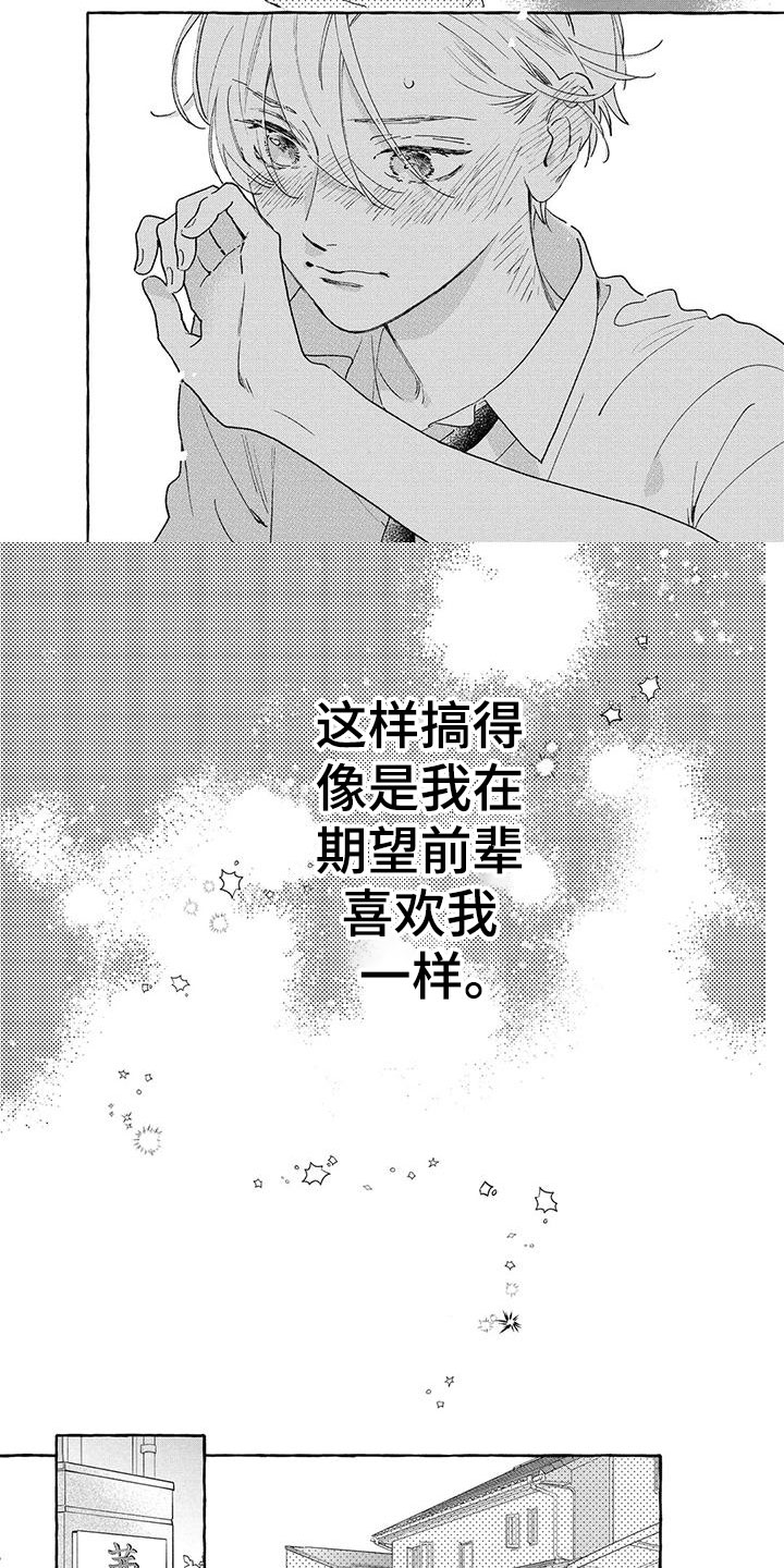 《晚月与耀阳》漫画最新章节第25章：一见钟情免费下拉式在线观看章节第【5】张图片