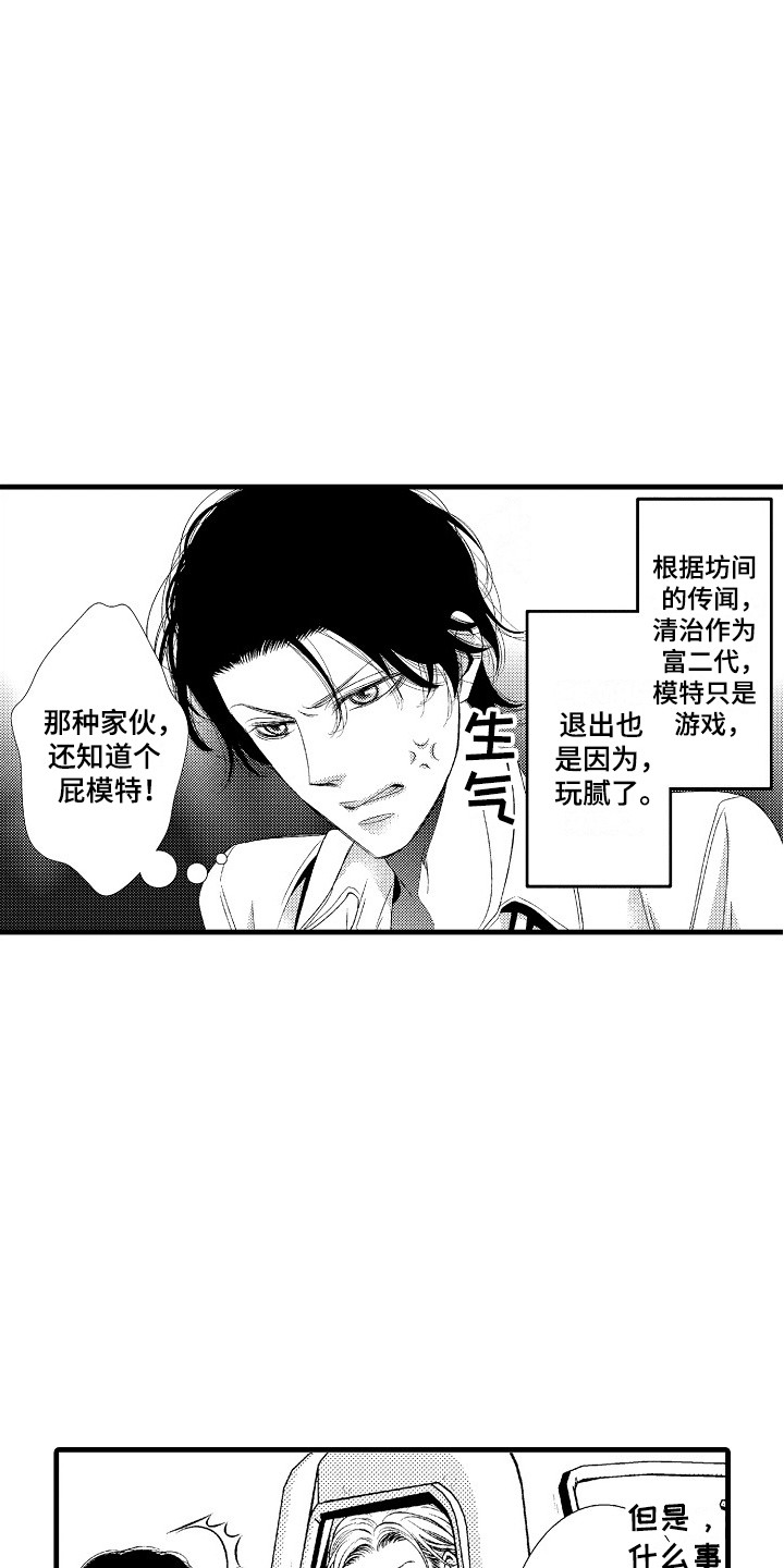 《他的光芒》漫画最新章节第1章：发配乡村免费下拉式在线观看章节第【9】张图片