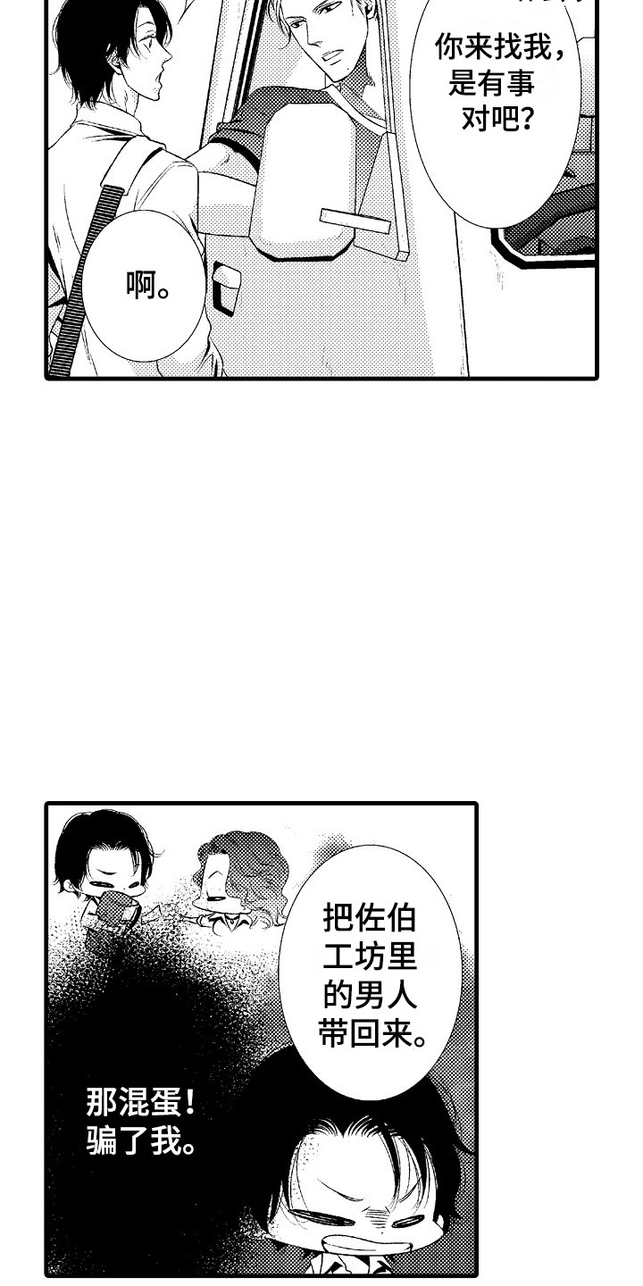 《他的光芒》漫画最新章节第1章：发配乡村免费下拉式在线观看章节第【8】张图片