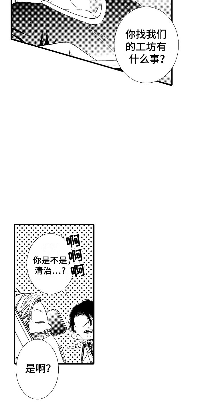 《他的光芒》漫画最新章节第1章：发配乡村免费下拉式在线观看章节第【14】张图片