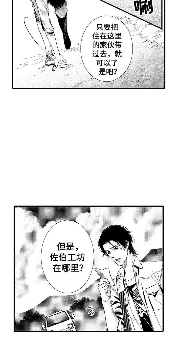 《他的光芒》漫画最新章节第1章：发配乡村免费下拉式在线观看章节第【17】张图片