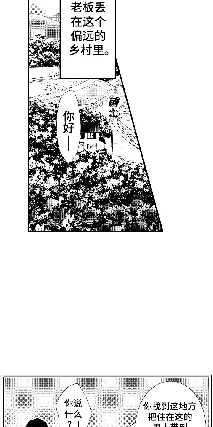 《他的光芒》漫画最新章节第1章：发配乡村免费下拉式在线观看章节第【21】张图片