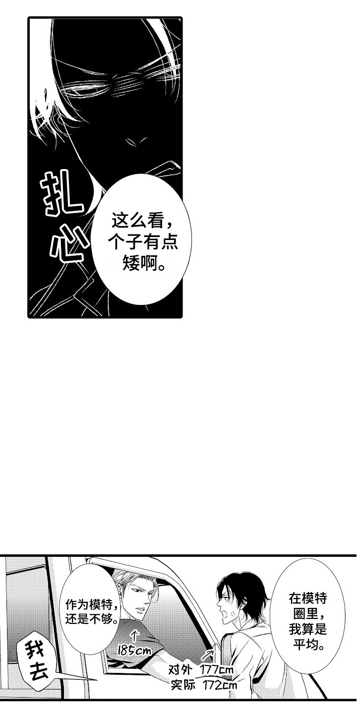 《他的光芒》漫画最新章节第1章：发配乡村免费下拉式在线观看章节第【10】张图片