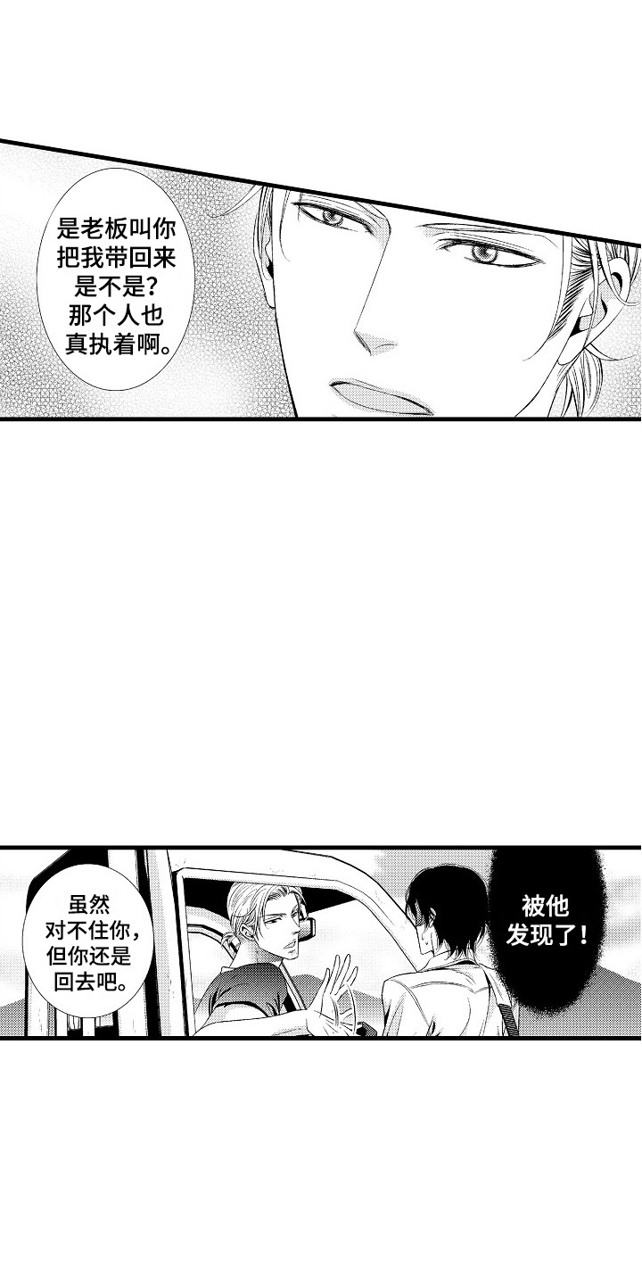 《他的光芒》漫画最新章节第1章：发配乡村免费下拉式在线观看章节第【6】张图片