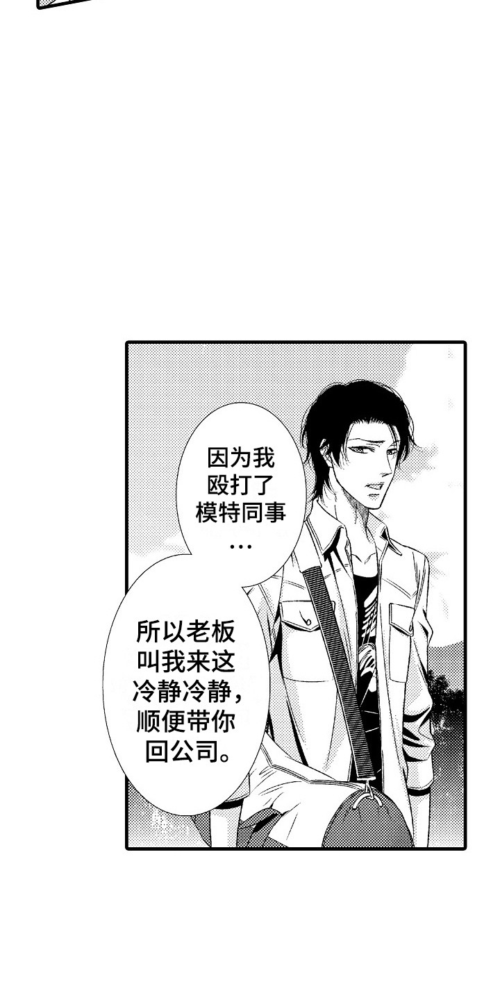 《他的光芒》漫画最新章节第1章：发配乡村免费下拉式在线观看章节第【3】张图片