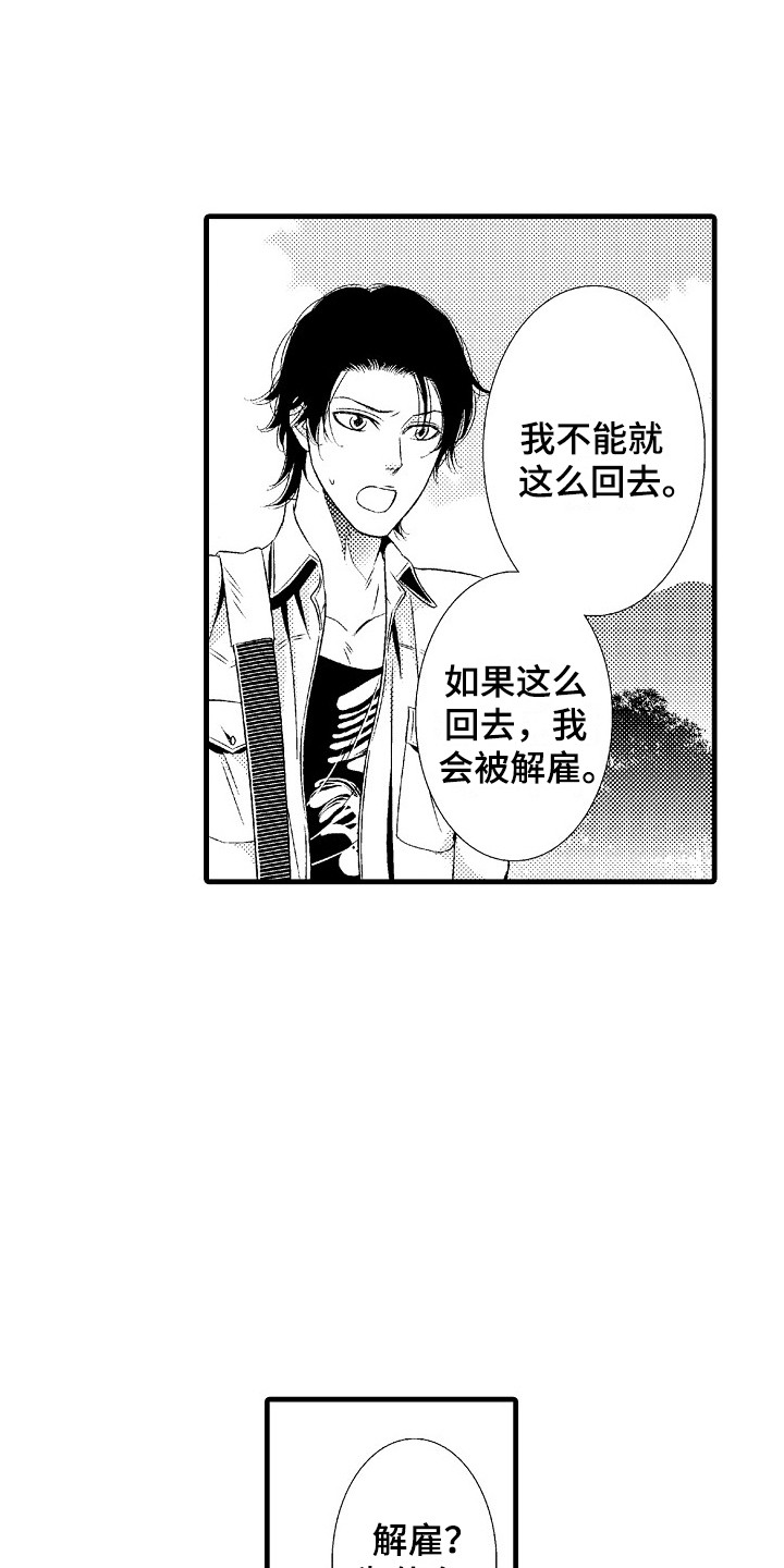 《他的光芒》漫画最新章节第1章：发配乡村免费下拉式在线观看章节第【5】张图片