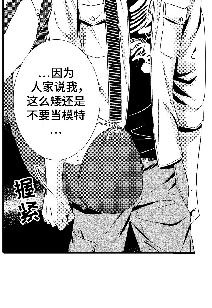 《他的光芒》漫画最新章节第1章：发配乡村免费下拉式在线观看章节第【1】张图片