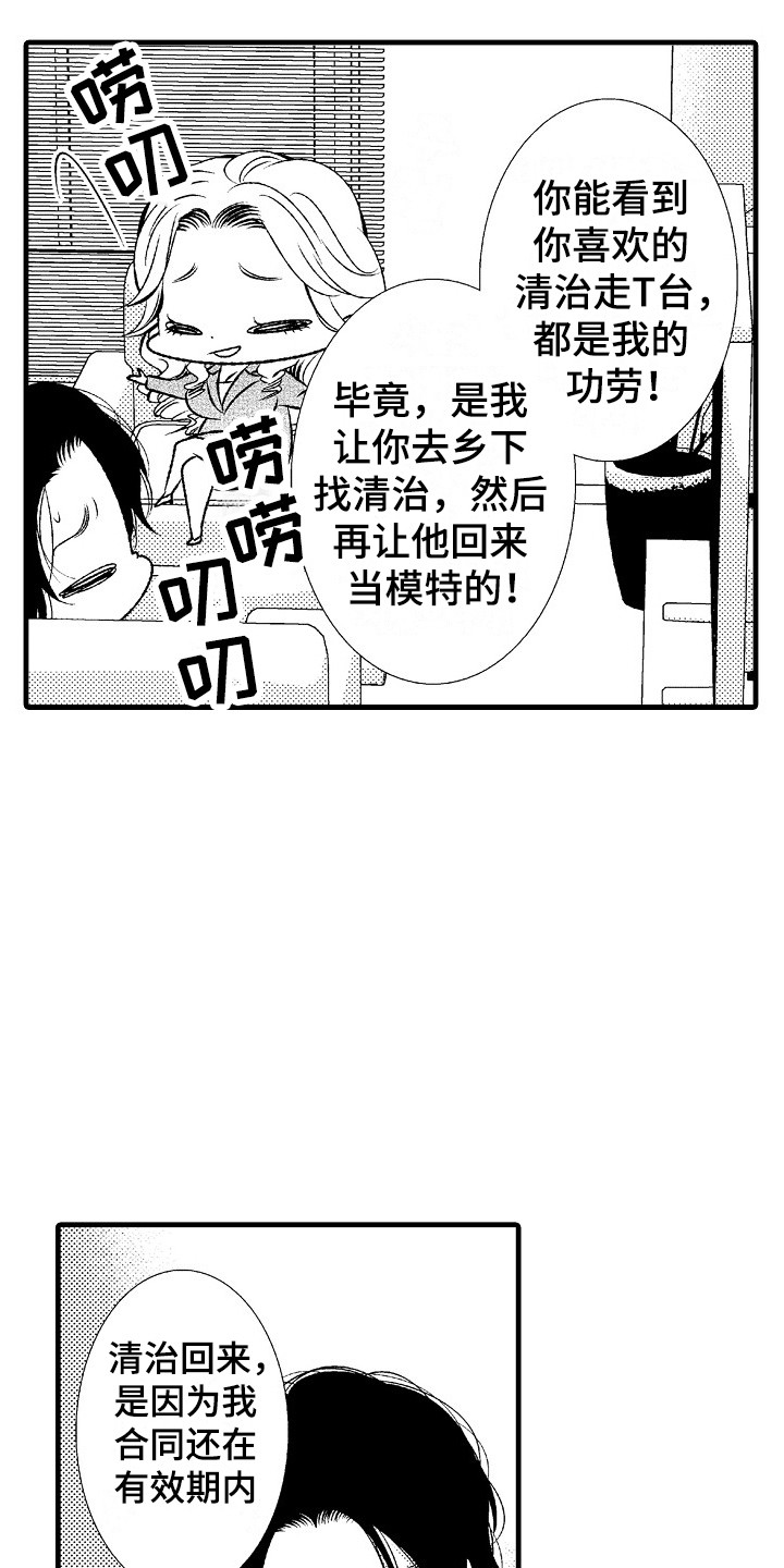 《他的光芒》漫画最新章节第6章：回归正轨免费下拉式在线观看章节第【2】张图片