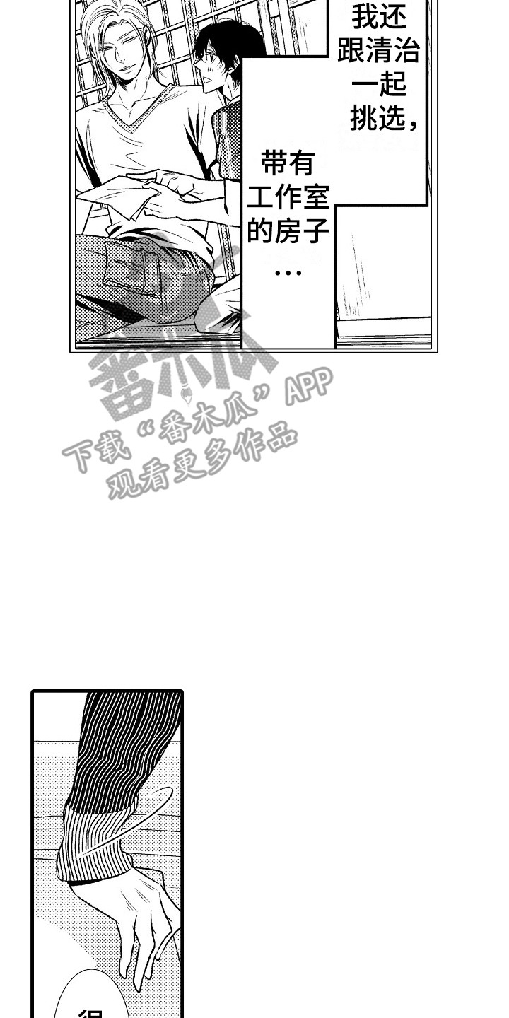 《他的光芒》漫画最新章节第8章：孤独免费下拉式在线观看章节第【7】张图片