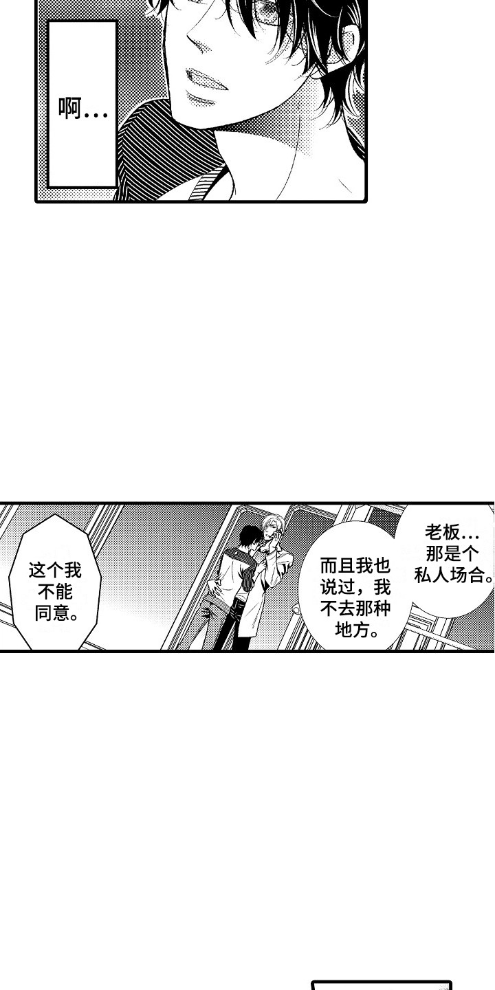 《他的光芒》漫画最新章节第9章：善解人意免费下拉式在线观看章节第【9】张图片