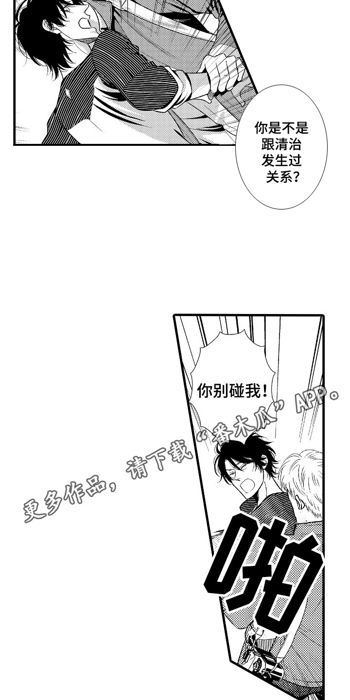 《他的光芒》漫画最新章节第10章：心意免费下拉式在线观看章节第【13】张图片