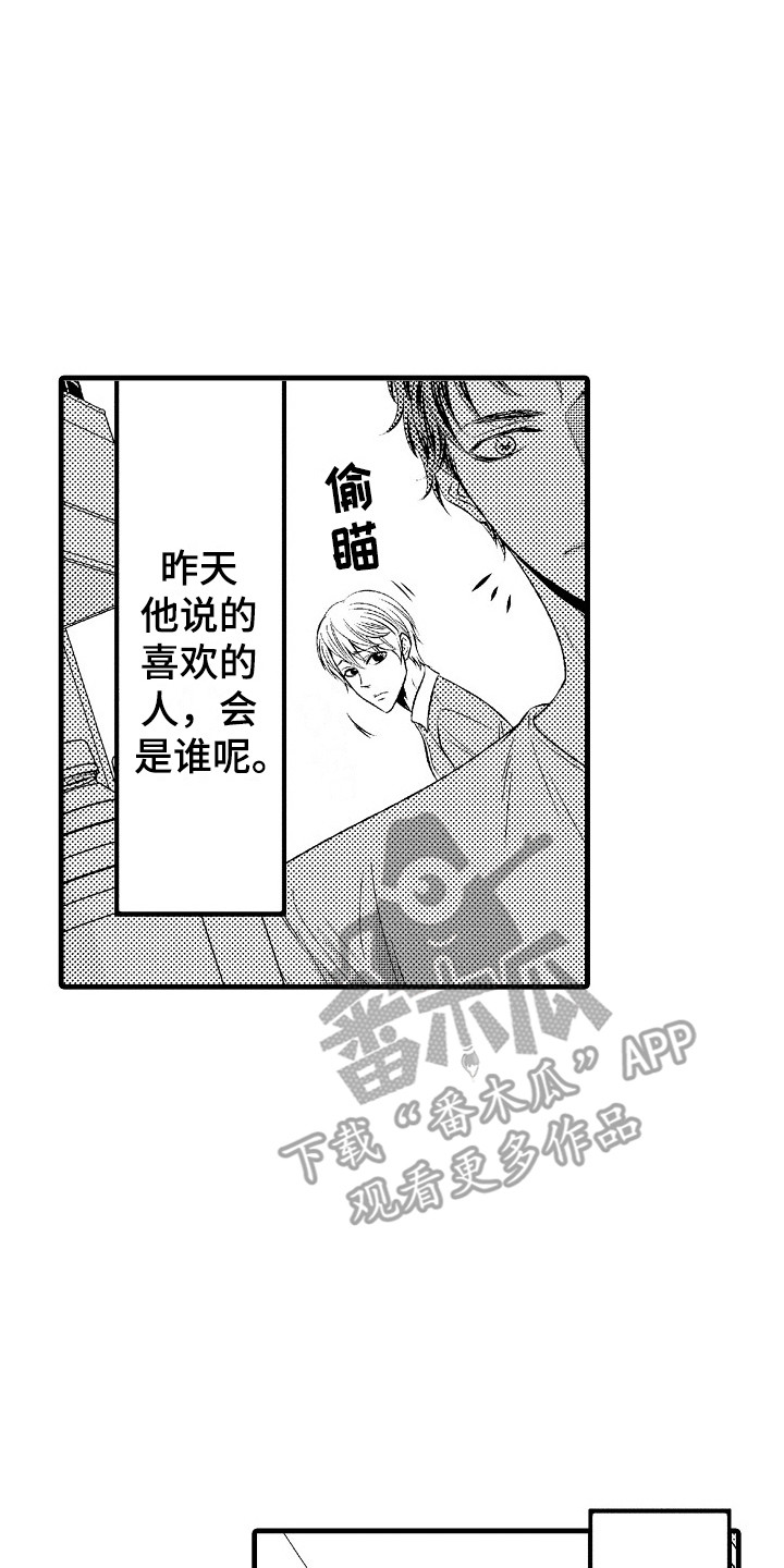 《他的光芒》漫画最新章节第17章：胡思乱想免费下拉式在线观看章节第【2】张图片