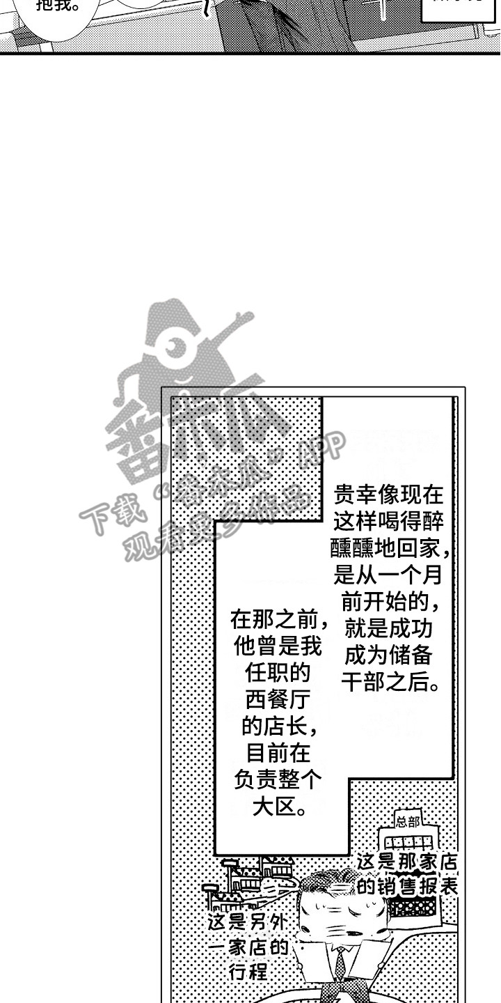 《他的光芒》漫画最新章节第17章：胡思乱想免费下拉式在线观看章节第【14】张图片