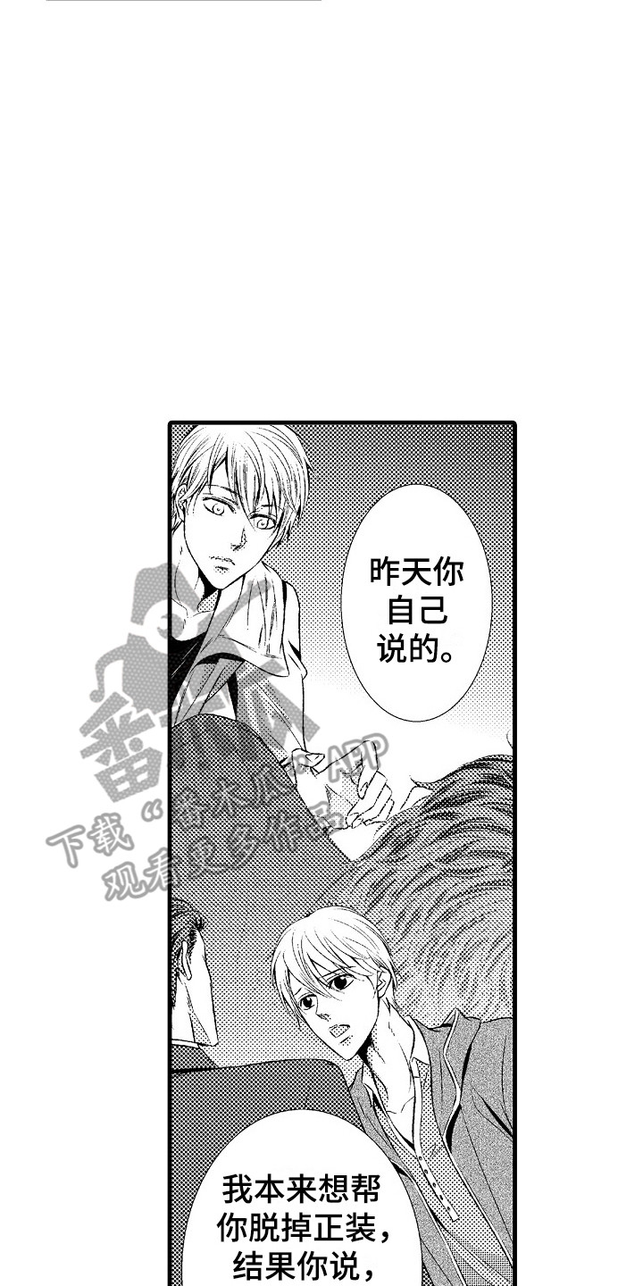 《他的光芒》漫画最新章节第19章：真心的免费下拉式在线观看章节第【2】张图片