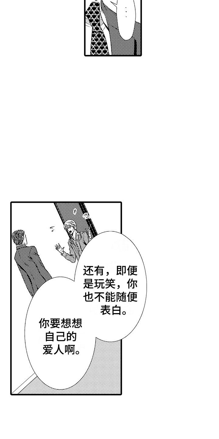 《他的光芒》漫画最新章节第19章：真心的免费下拉式在线观看章节第【12】张图片