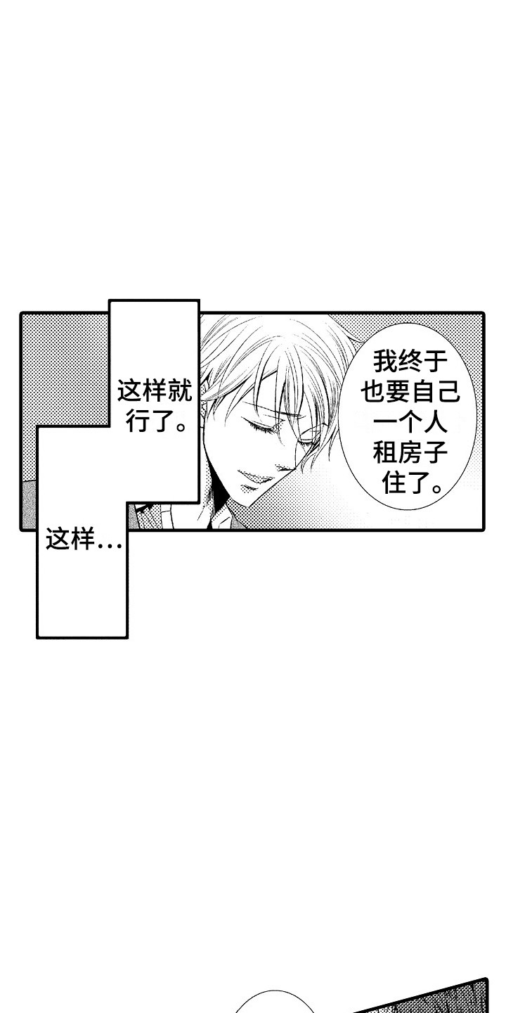 《他的光芒》漫画最新章节第19章：真心的免费下拉式在线观看章节第【16】张图片