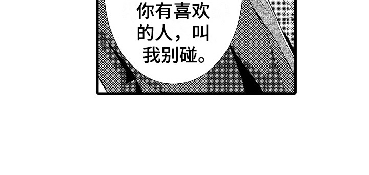 《他的光芒》漫画最新章节第19章：真心的免费下拉式在线观看章节第【1】张图片