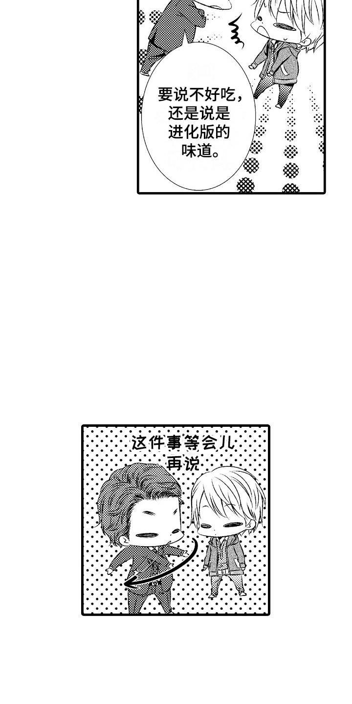 《他的光芒》漫画最新章节第19章：真心的免费下拉式在线观看章节第【4】张图片