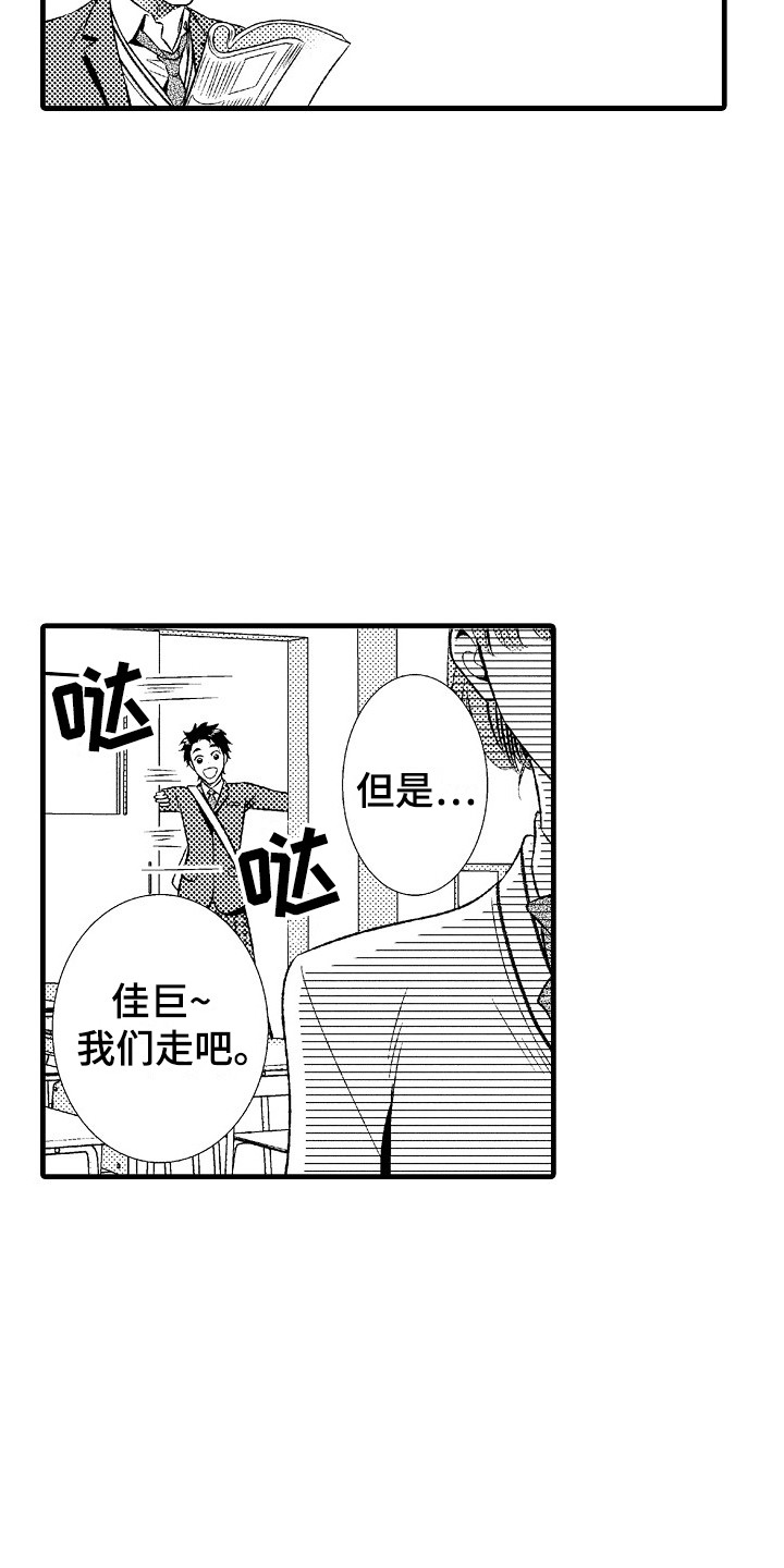 《他的光芒》漫画最新章节第23章：适应免费下拉式在线观看章节第【7】张图片