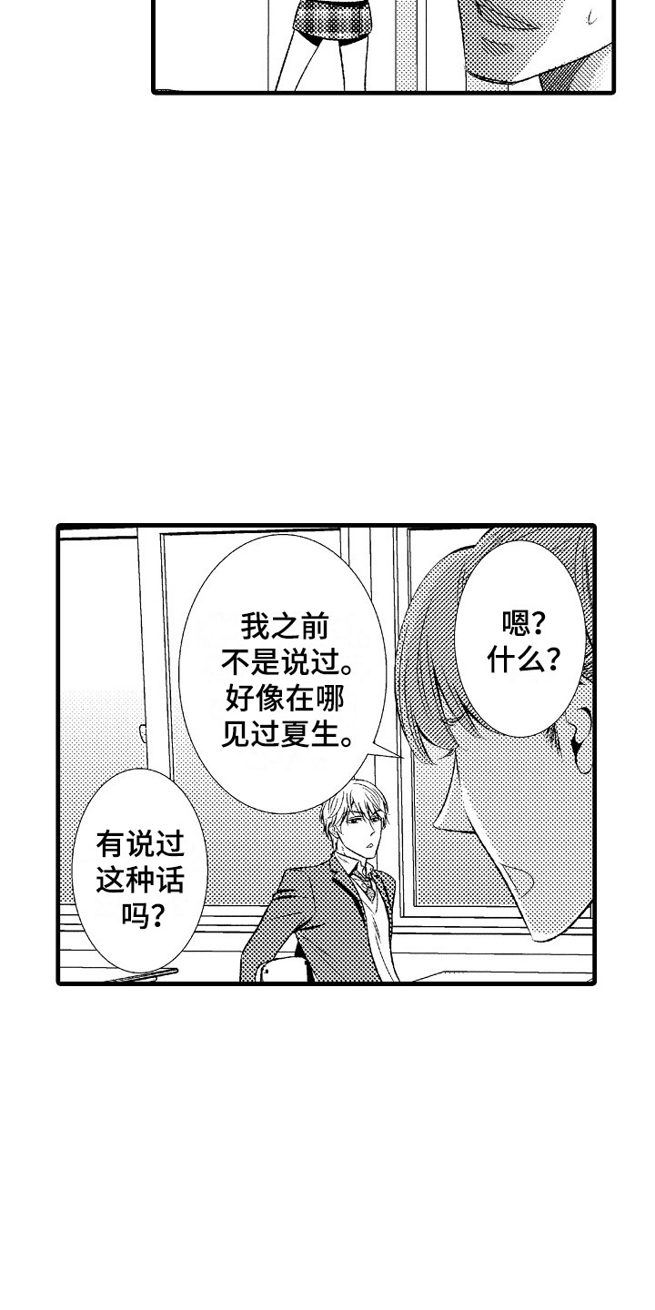 《他的光芒》漫画最新章节第23章：适应免费下拉式在线观看章节第【9】张图片