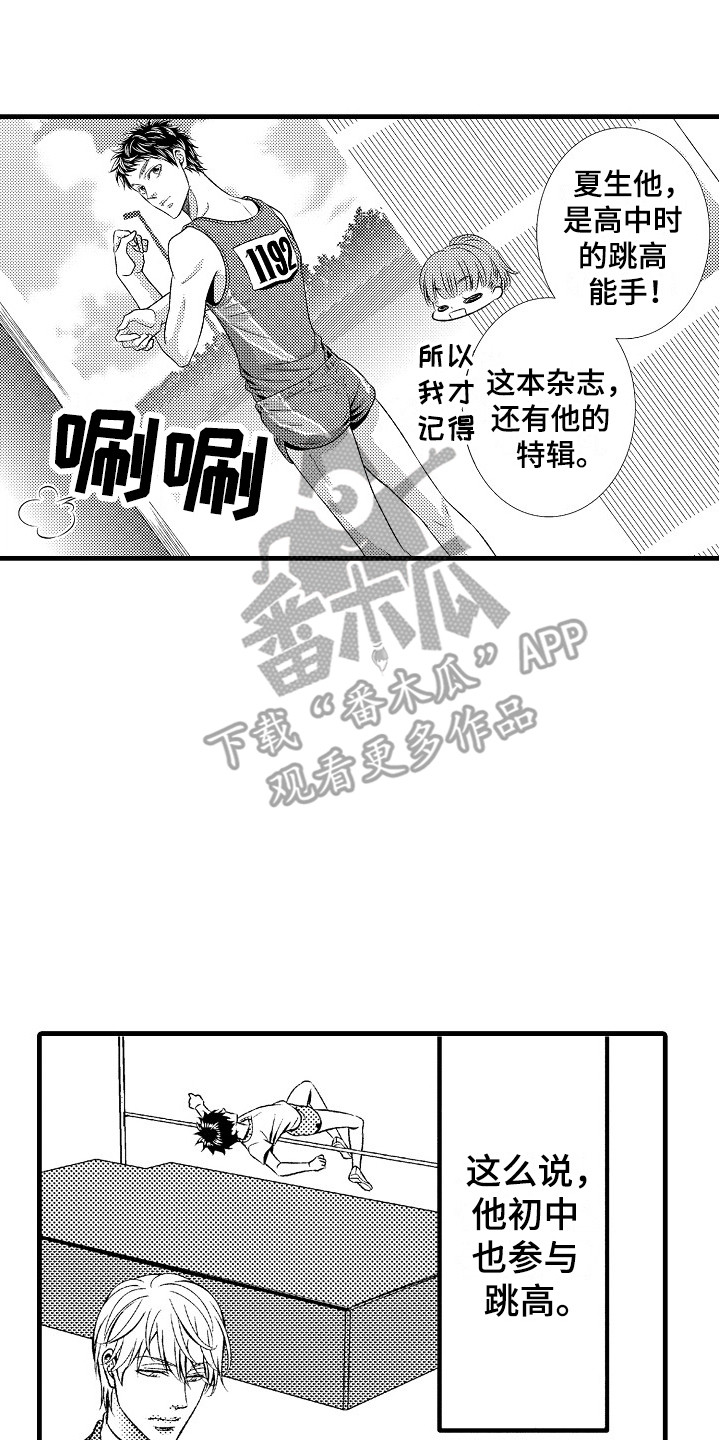 《他的光芒》漫画最新章节第23章：适应免费下拉式在线观看章节第【8】张图片