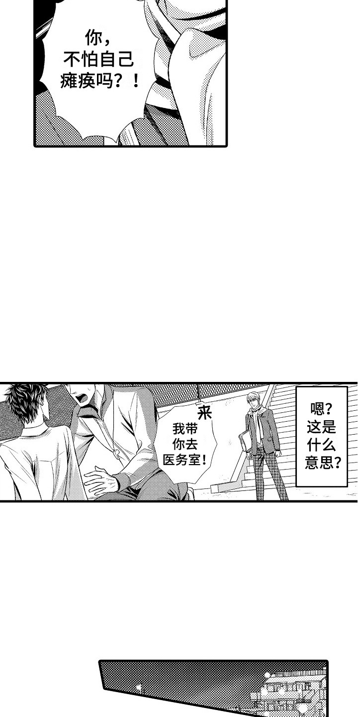 《他的光芒》漫画最新章节第24章：隐疾免费下拉式在线观看章节第【9】张图片