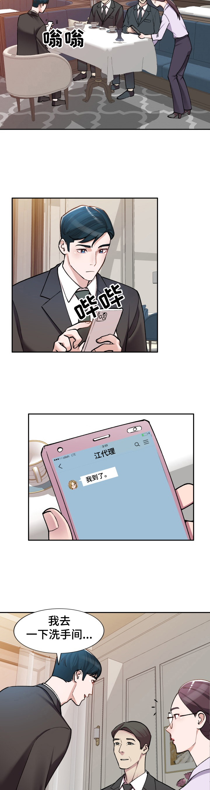 《非凡的小秘书》漫画最新章节第1章：肆意免费下拉式在线观看章节第【3】张图片