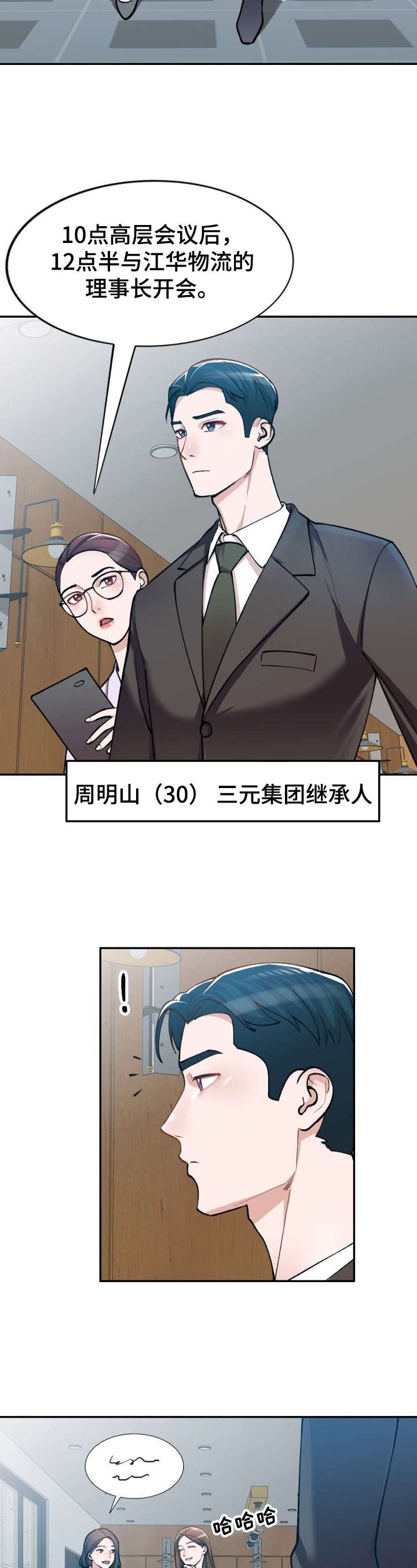 《非凡的小秘书》漫画最新章节第1章：肆意免费下拉式在线观看章节第【8】张图片