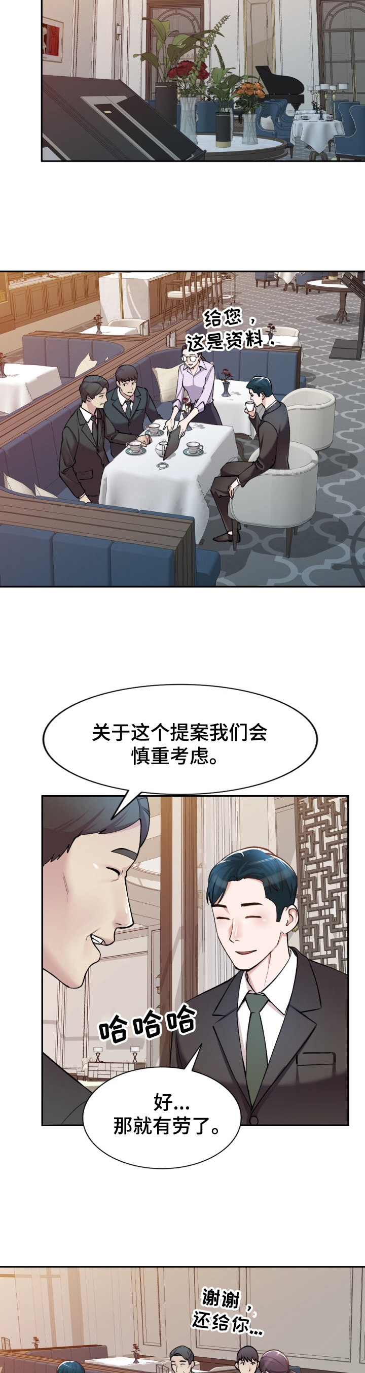 《非凡的小秘书》漫画最新章节第1章：肆意免费下拉式在线观看章节第【4】张图片