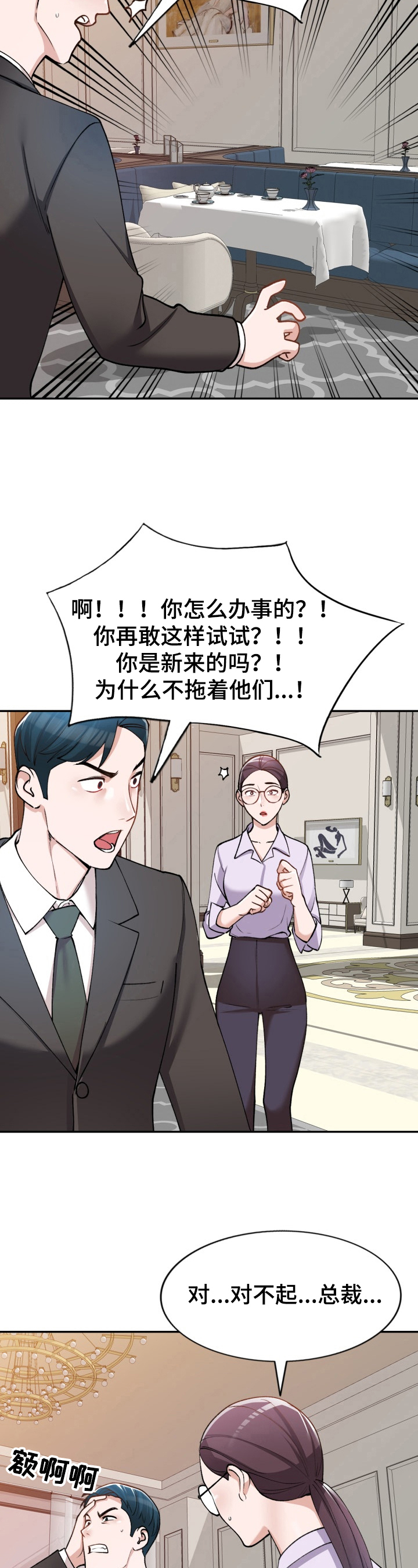 《非凡的小秘书》漫画最新章节第2章：开除免费下拉式在线观看章节第【5】张图片