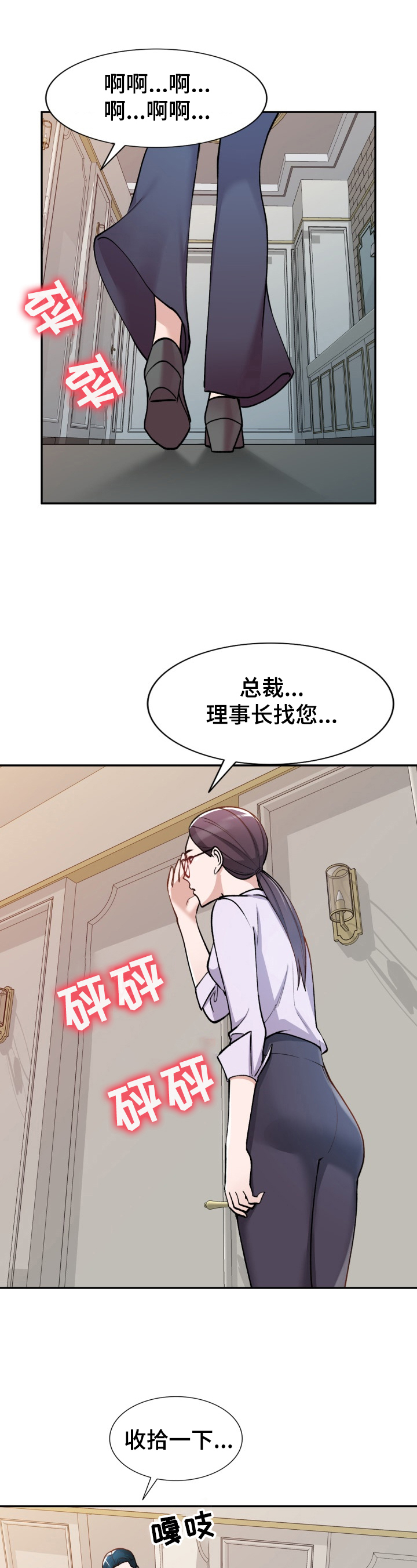 《非凡的小秘书》漫画最新章节第2章：开除免费下拉式在线观看章节第【8】张图片