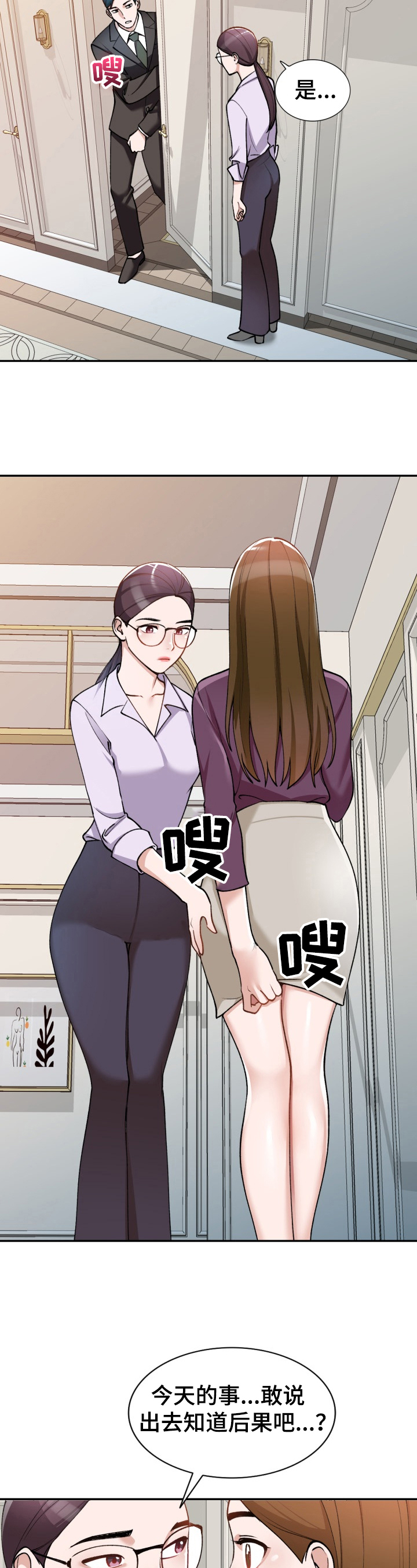 《非凡的小秘书》漫画最新章节第2章：开除免费下拉式在线观看章节第【7】张图片