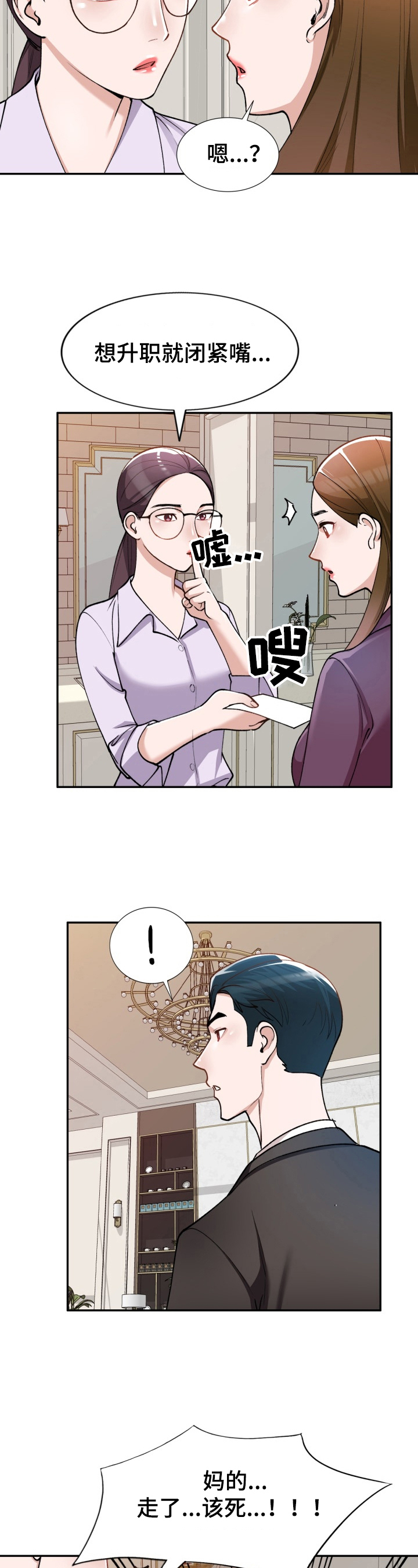 《非凡的小秘书》漫画最新章节第2章：开除免费下拉式在线观看章节第【6】张图片