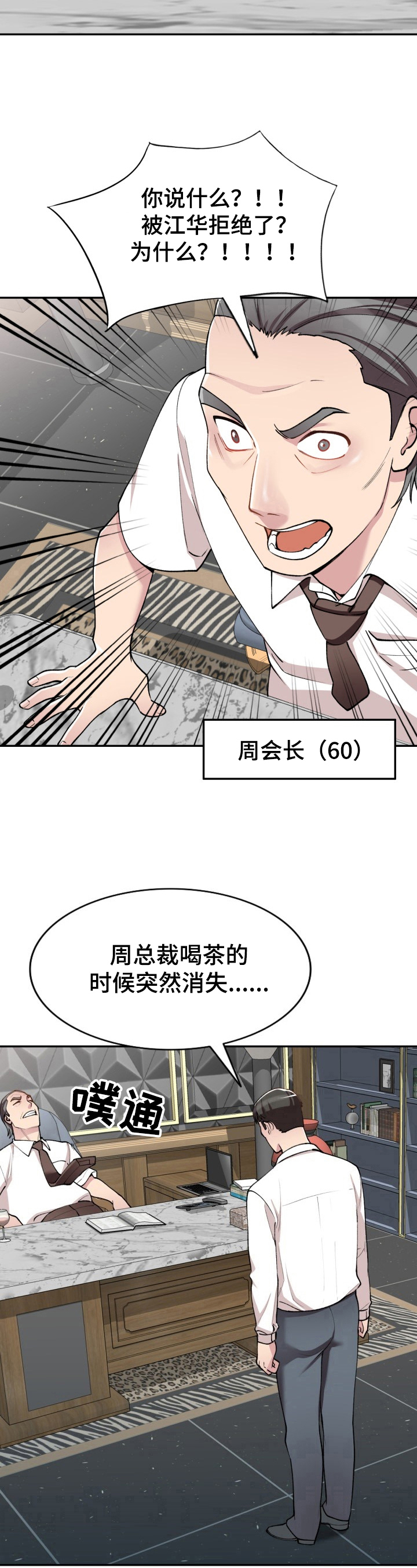 《非凡的小秘书》漫画最新章节第2章：开除免费下拉式在线观看章节第【3】张图片