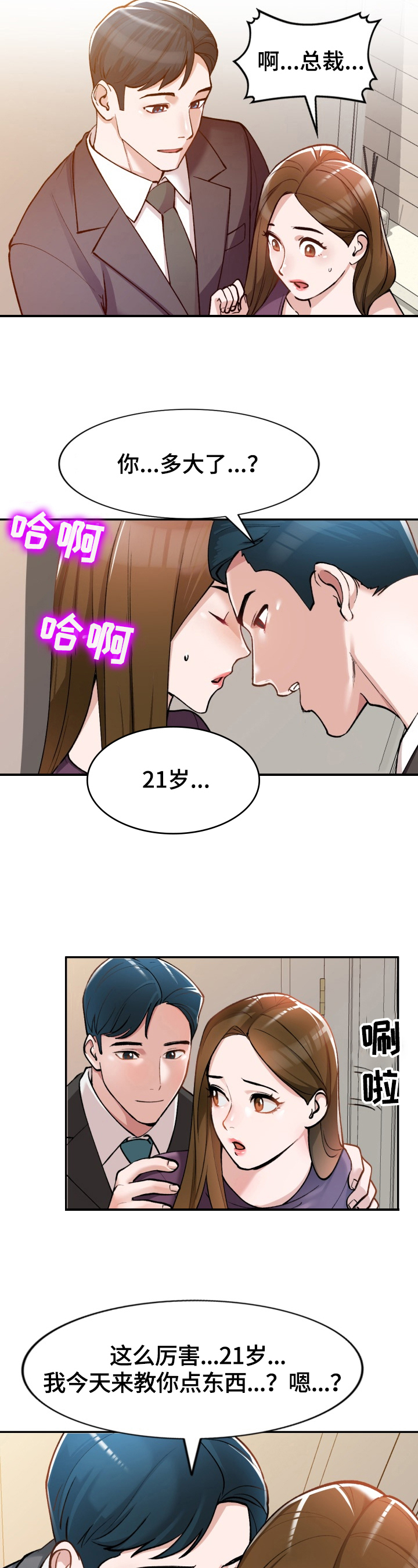 《非凡的小秘书》漫画最新章节第2章：开除免费下拉式在线观看章节第【10】张图片