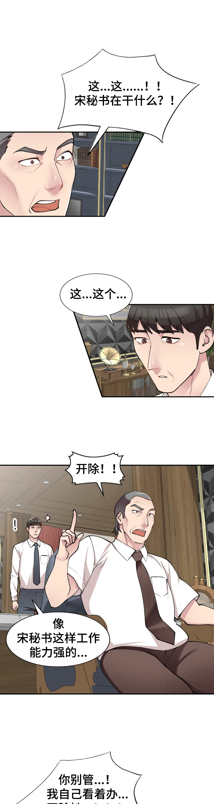 《非凡的小秘书》漫画最新章节第2章：开除免费下拉式在线观看章节第【2】张图片