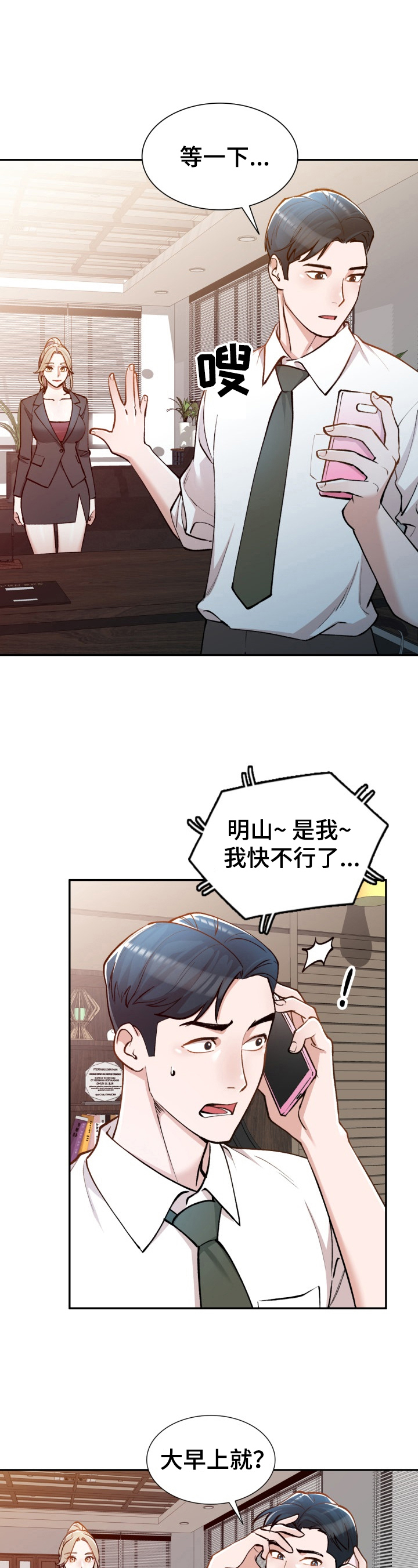 《非凡的小秘书》漫画最新章节第3章：新秘书免费下拉式在线观看章节第【3】张图片