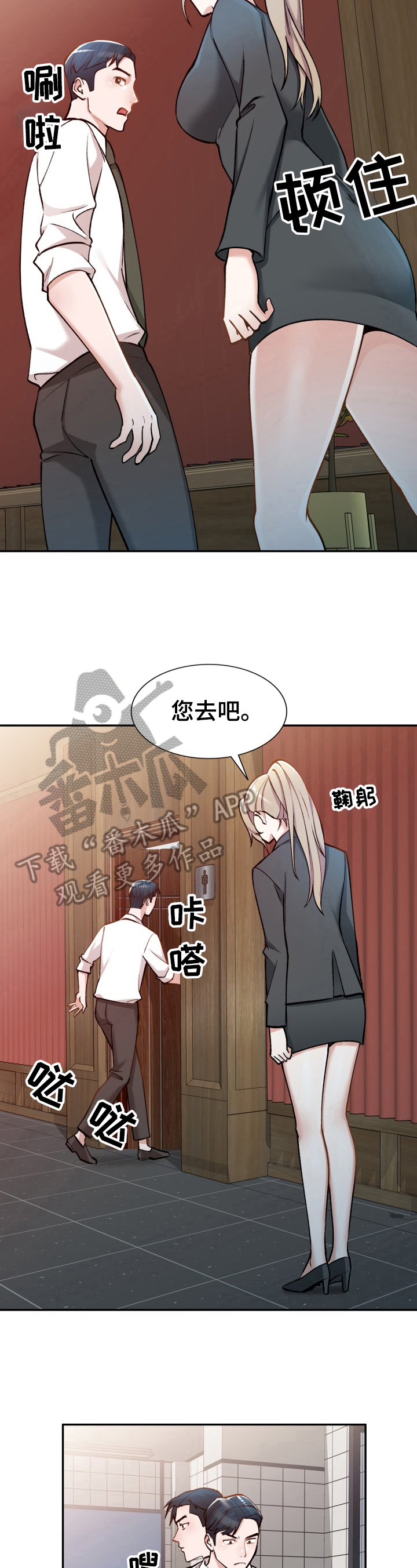 《非凡的小秘书》漫画最新章节第4章：趁机溜走免费下拉式在线观看章节第【3】张图片