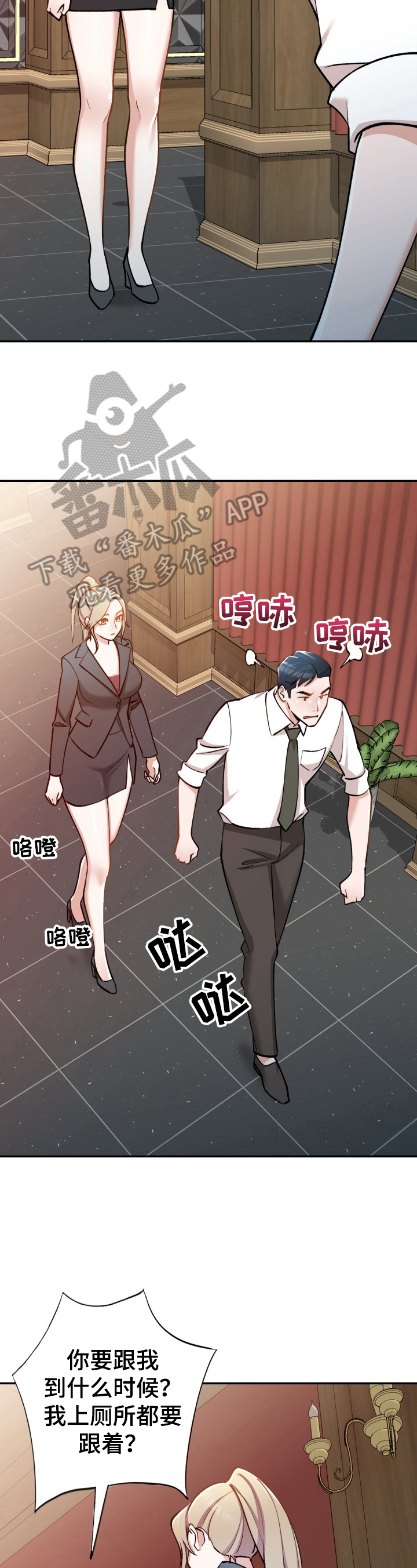 《非凡的小秘书》漫画最新章节第4章：趁机溜走免费下拉式在线观看章节第【4】张图片