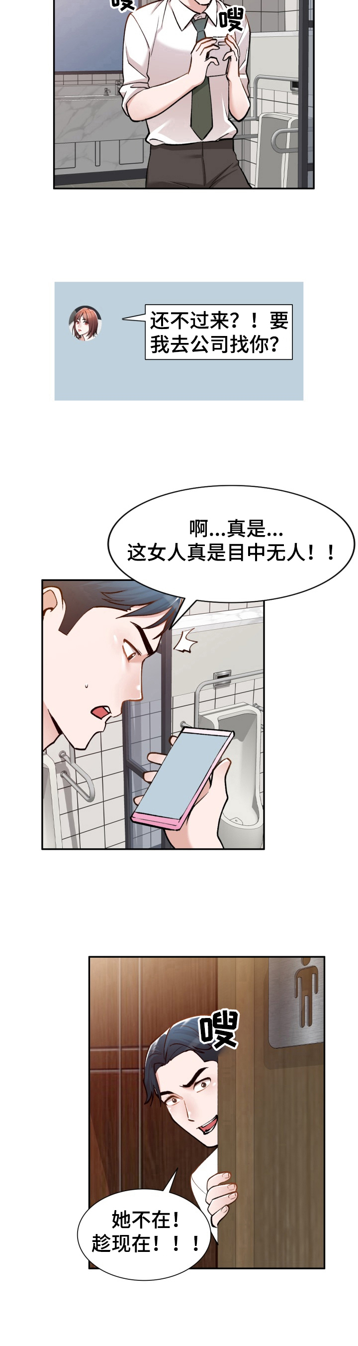 《非凡的小秘书》漫画最新章节第4章：趁机溜走免费下拉式在线观看章节第【2】张图片